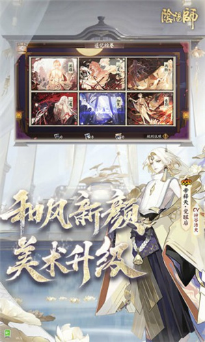 阴阳师解锁版无限抽卡