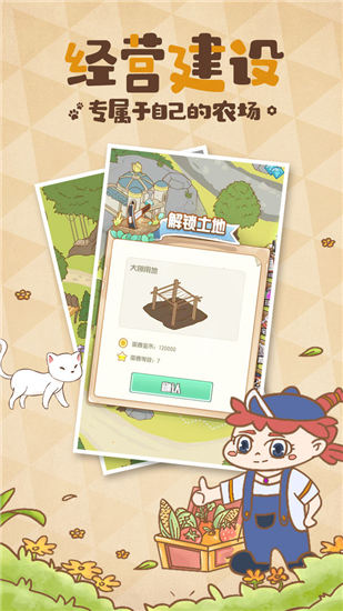 花语农场最新版