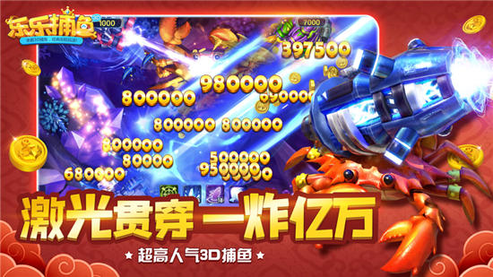 乐乐捕鱼破解版无限钻石无限金币3d下载