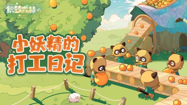 织梦森林最新版下载