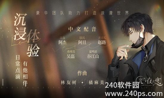 光与夜之恋官服最新版下载