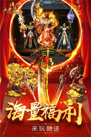 王者传奇手游