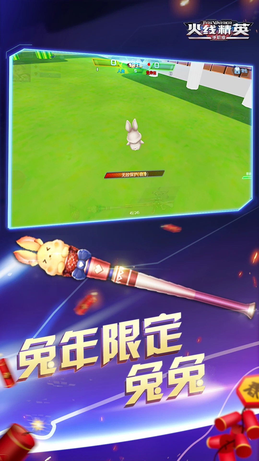 火线精英下载安装