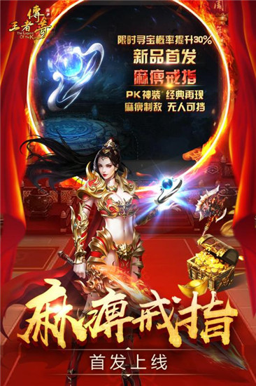王者传奇手游