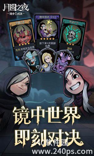 月圆之夜手游正版下载