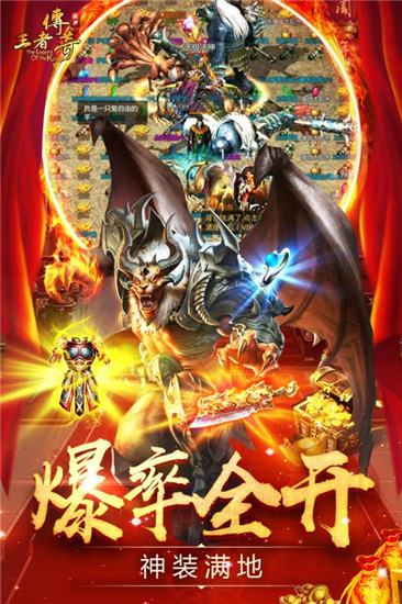 王者传奇手游