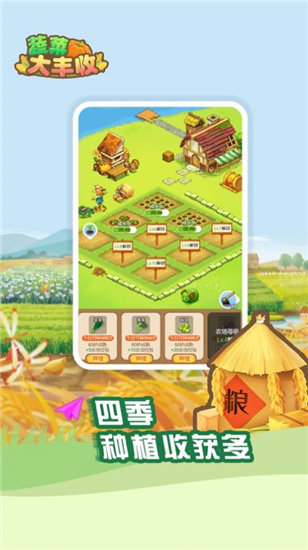 蔬菜大丰收红包版