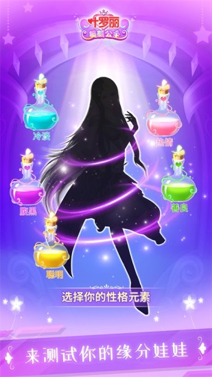 叶罗丽美颜公主永久优享版