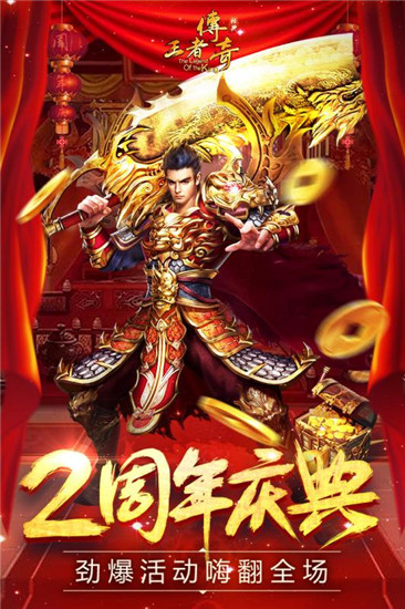 王者传奇手游