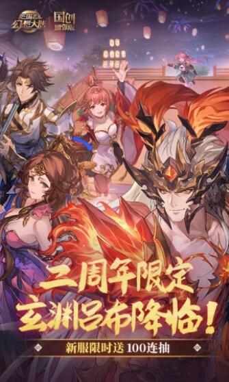 三国志幻想大陆APP下载2022