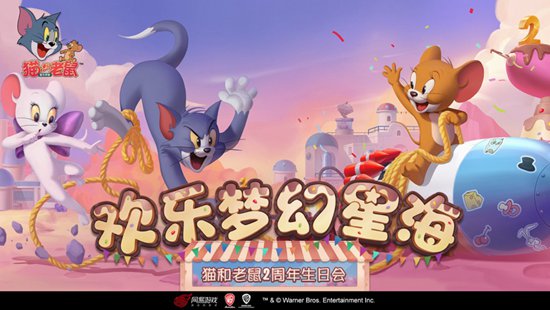 猫和老鼠精简版内购免费