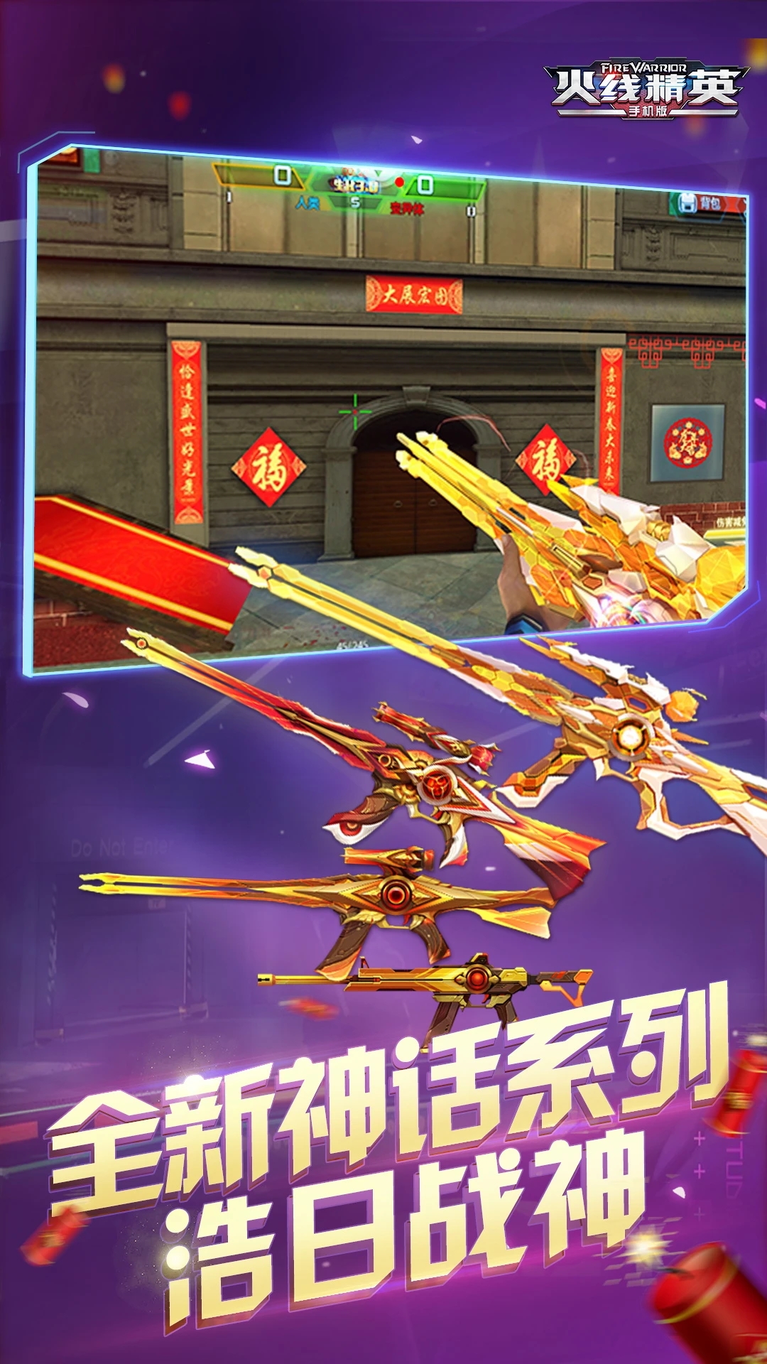 火线精英下载安装