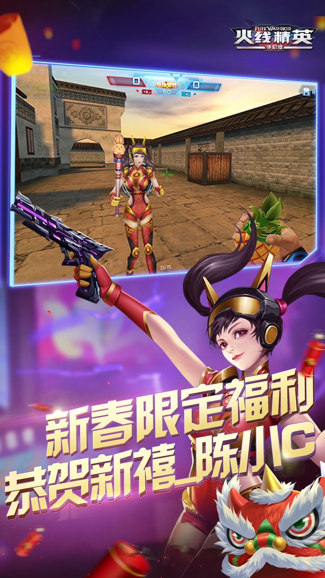 火线精英下载安装