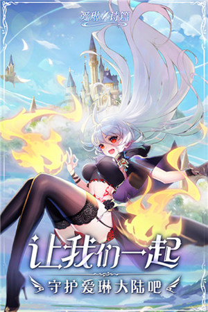 爱琳诗篇手游最新版本下载