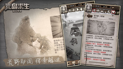 荒野日记孤岛全人物优享版