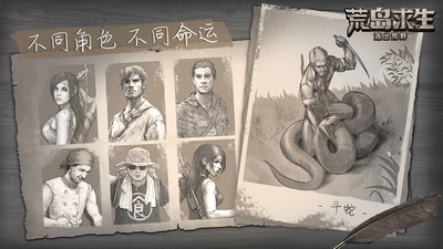 荒野日记孤岛全人物优享版