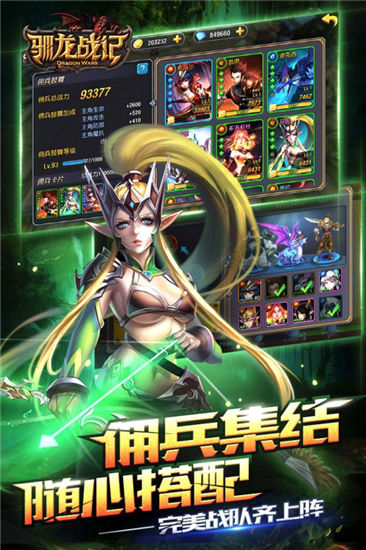 驯龙战记破解版