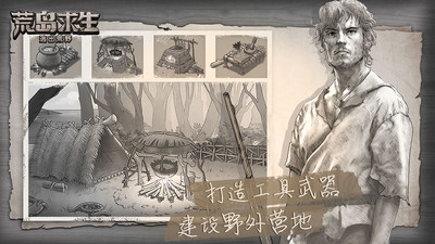 荒野日记孤岛全人物优享版