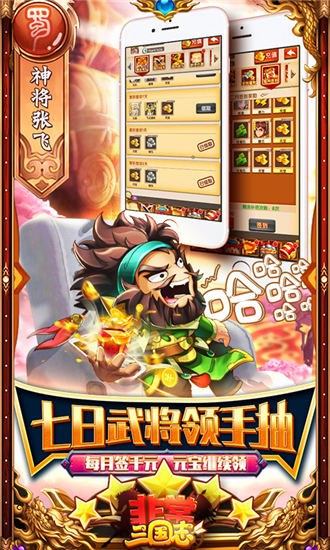 非常三国志百万躺抽版