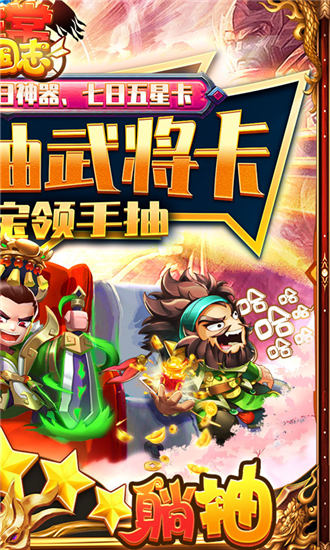非常三国志百万躺抽版