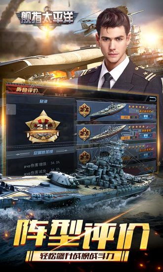 舰指太平洋手游正版