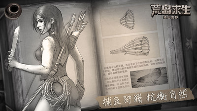 荒野日记孤岛全人物优享版