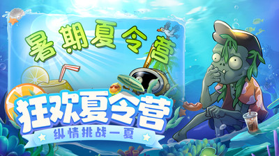植物大战僵尸2正版