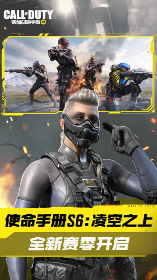 使命召唤手游国服版