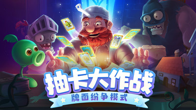 植物大战僵尸2正版