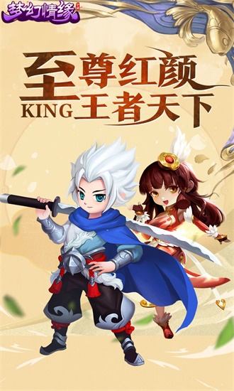 梦幻情缘官方版
