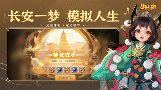 梦幻西游官方最新版下载