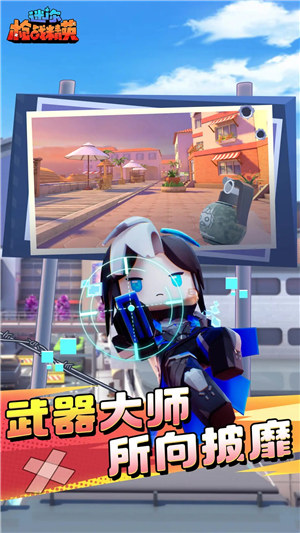 迷你枪战精英下载安装