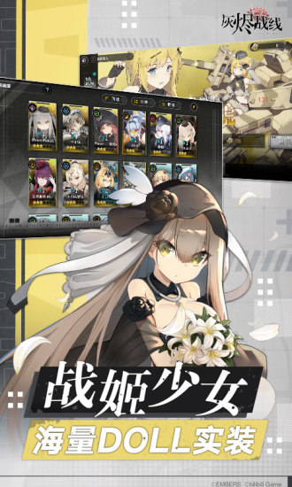 灰烬战线精简版