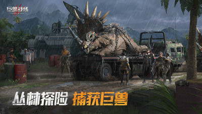 巨兽战场手机版本下载安装