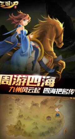 三国之刃app下载