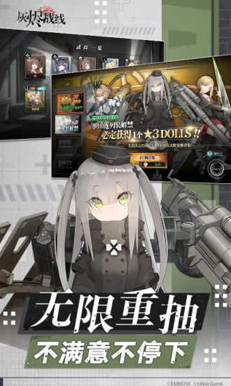 灰烬战线精简版