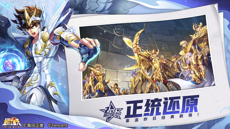 圣斗士星矢2023最新版下载