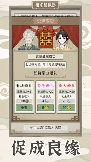 祖宗模拟器传承免广告下载