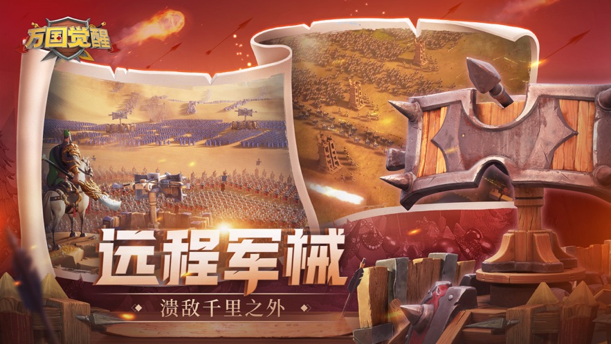万国觉醒2023正版下载