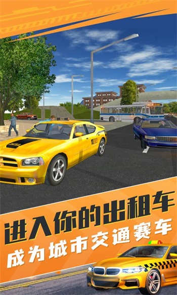 的士模拟器3D汉化版