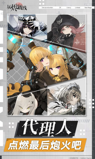 灰烬战线精简版