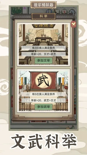 祖宗模拟器传承免广告下载