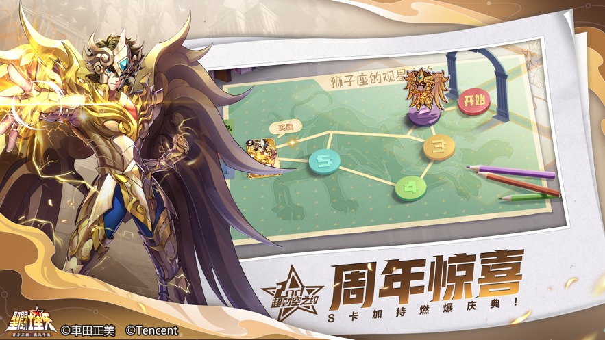 圣斗士星矢2023最新版下载