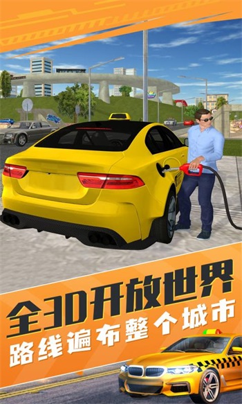 的士模拟器3D汉化版