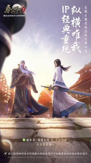 秦时明月世界内测版