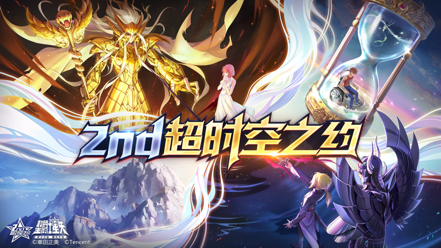 圣斗士星矢2023最新版下载