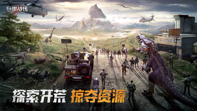 巨兽战场手机版本下载安装