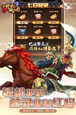 小虾米战三国下载2023最新版