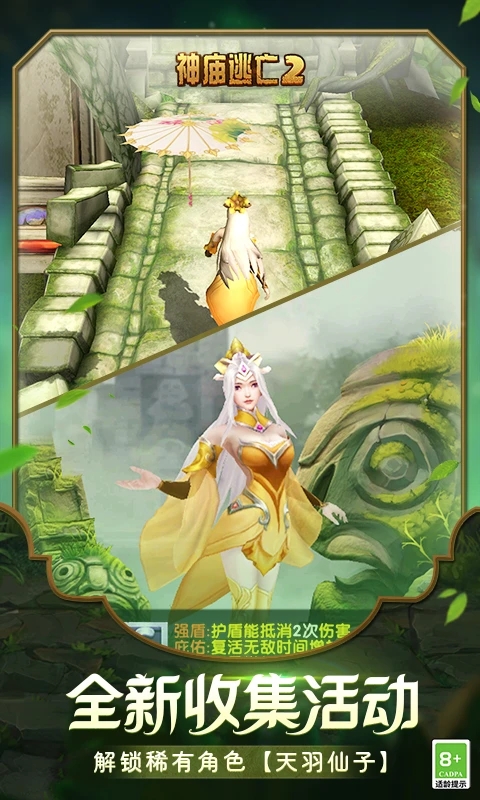 神庙逃亡2无限内购免费