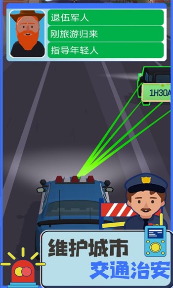 交警模拟器手机版